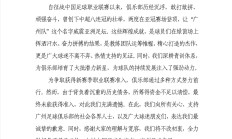 开云APP下载:官方：广州队退出职业联赛，中超八冠王正式解散